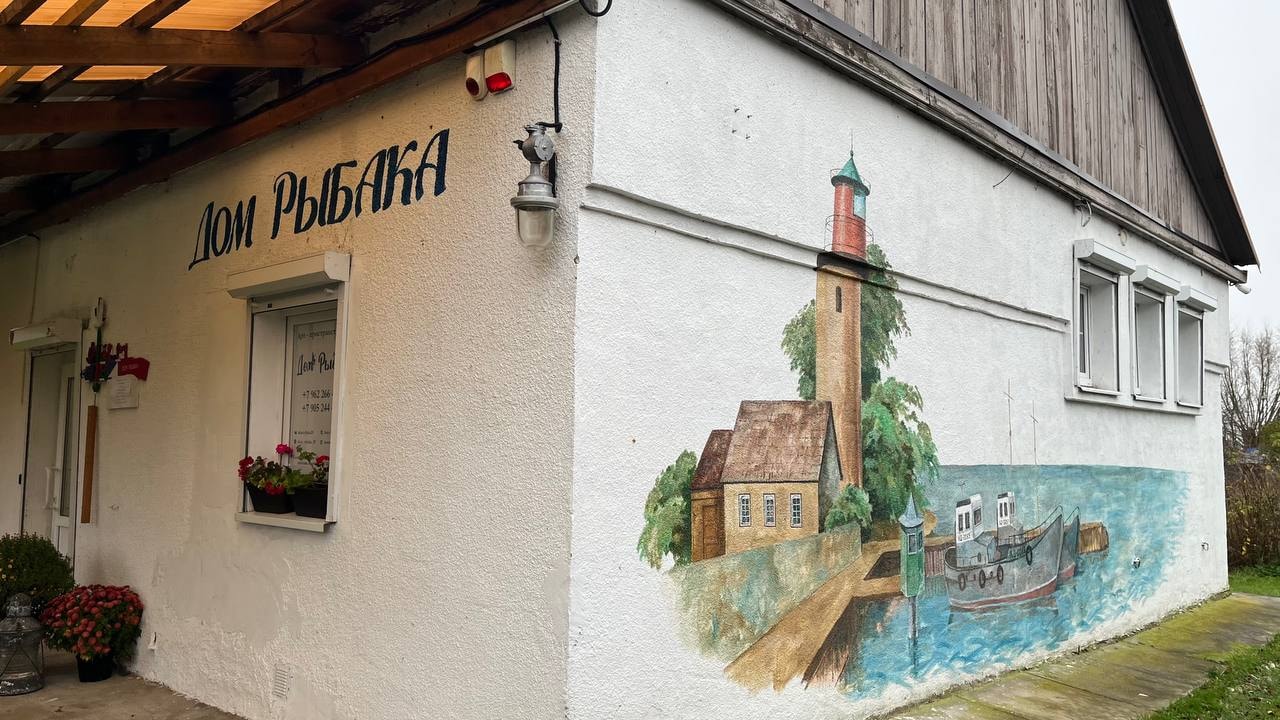 Дом Рыбака