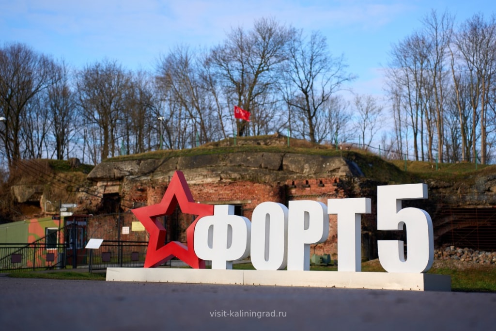 Музей «Форт №5»