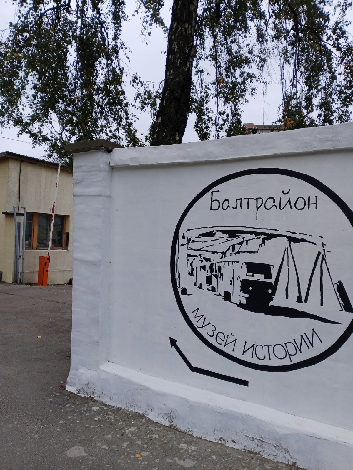 Музей Балтрайона