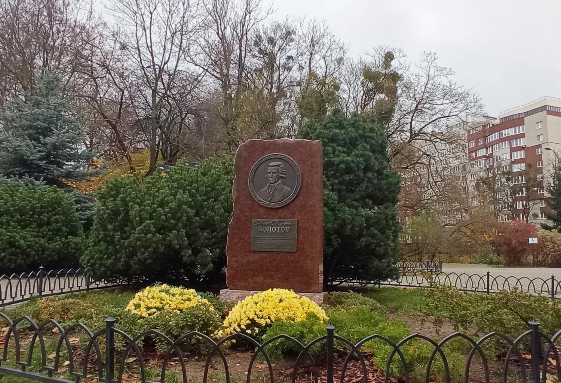 Памятный знак Андрею Болотову