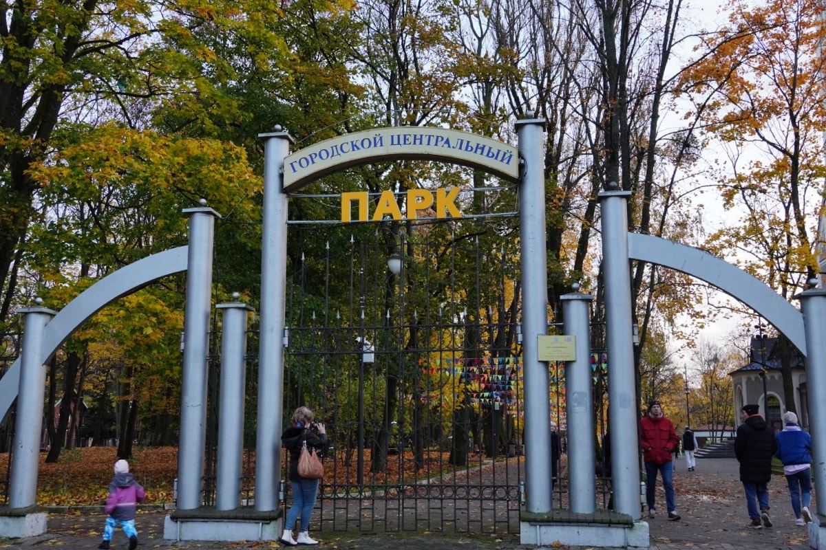 Центральный парк культуры и отдыха